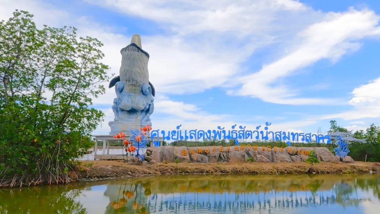 พิพิธภัณฑ์ สัตว์ น้ํา สมุทรสาคร