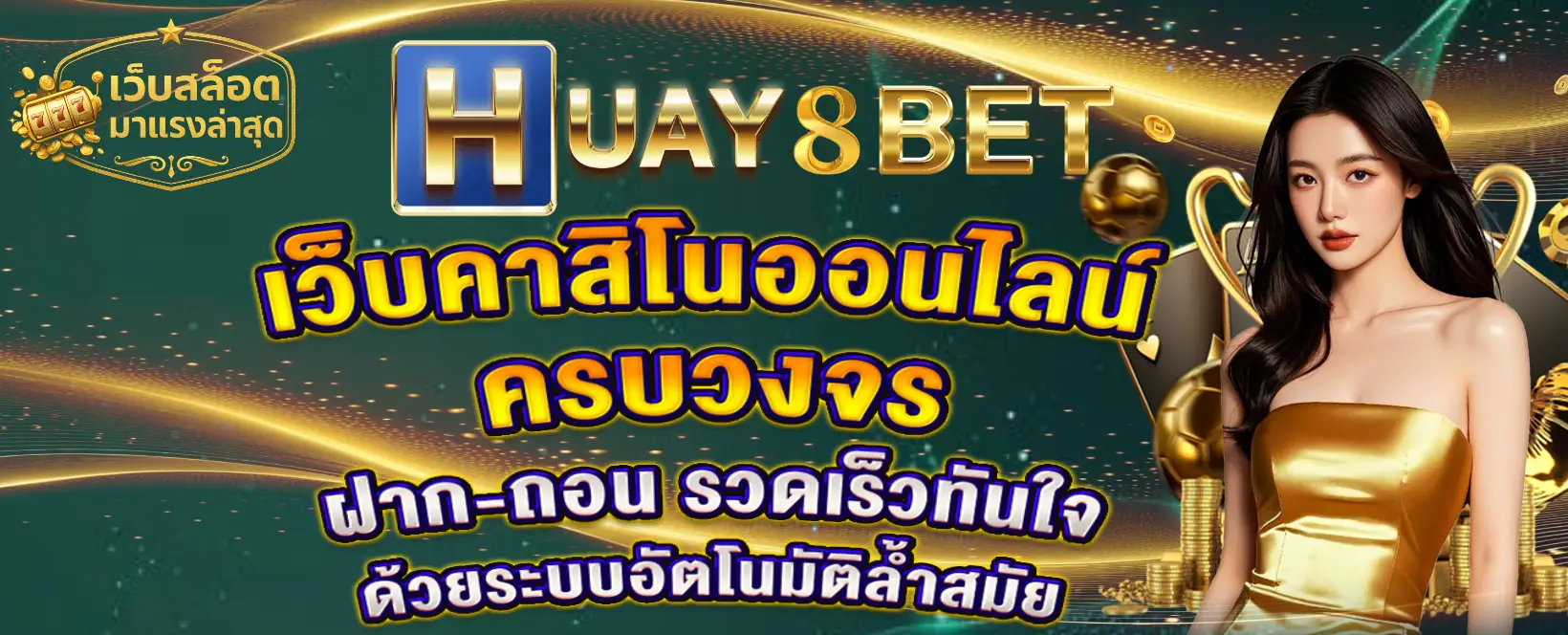 huay8bet เว็บสล็อตมาแรงล่าสุด-banner