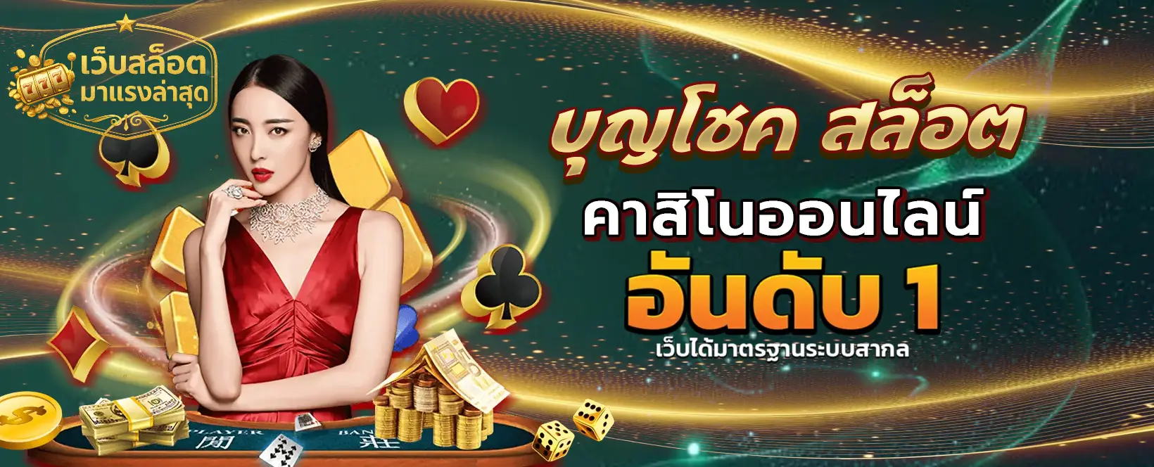 บุญโชค 99 เว็บสล็อตมาแรงล่าสุด-banner