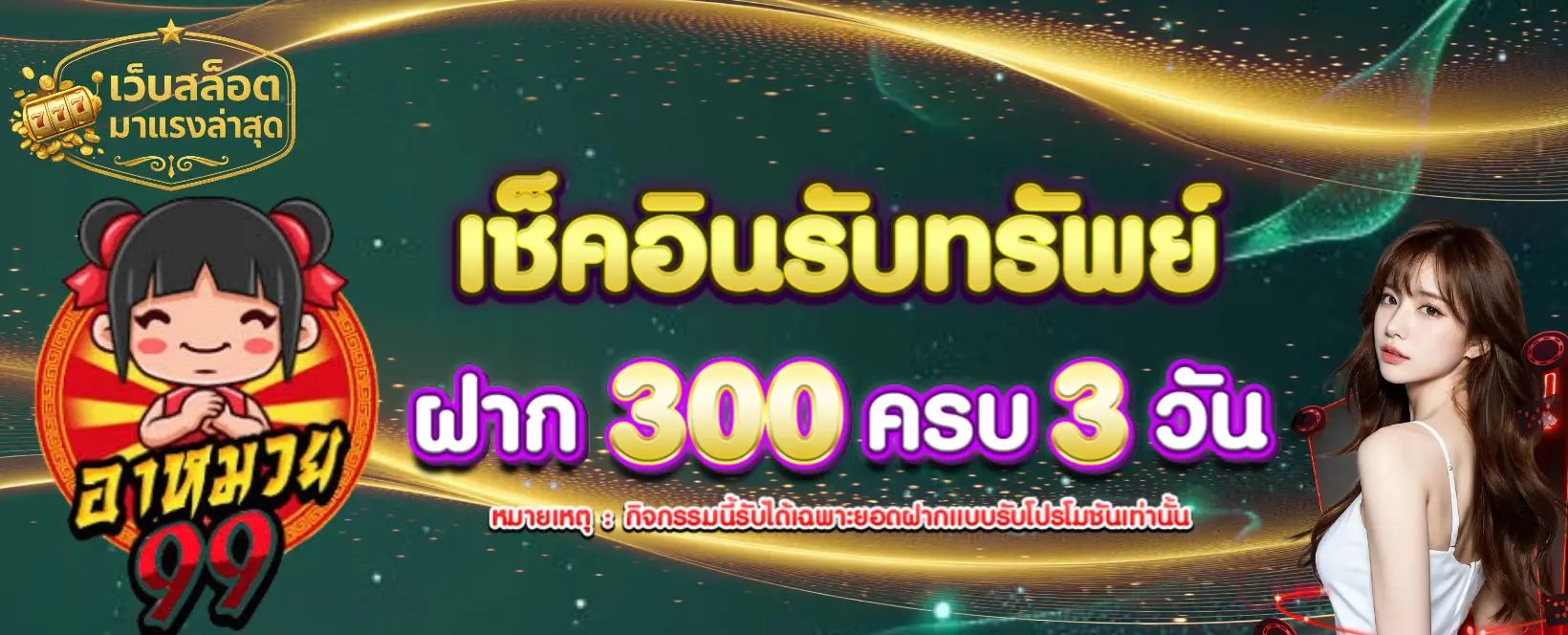 อาหมวย 99 เว็บสล็อตมาแรงล่าสุด-banner