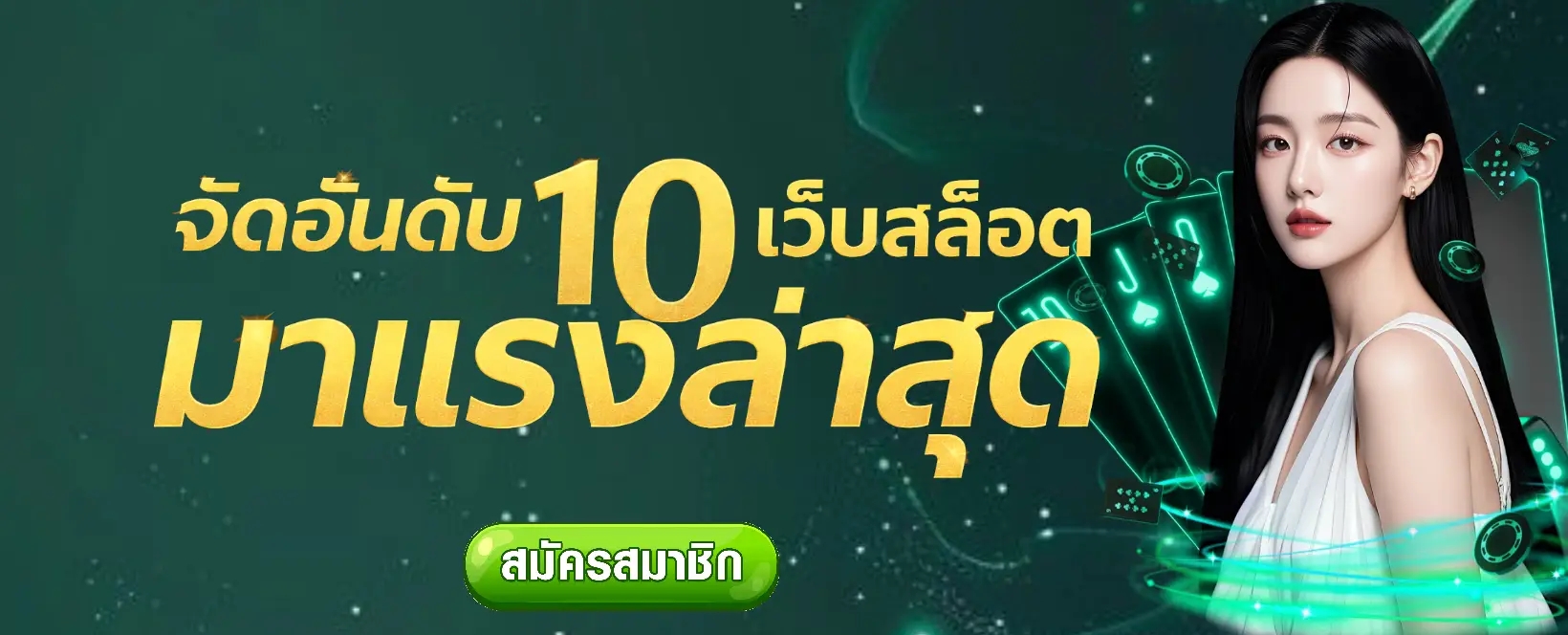 เว็บสล็อตมาแรงล่าสุด-banner